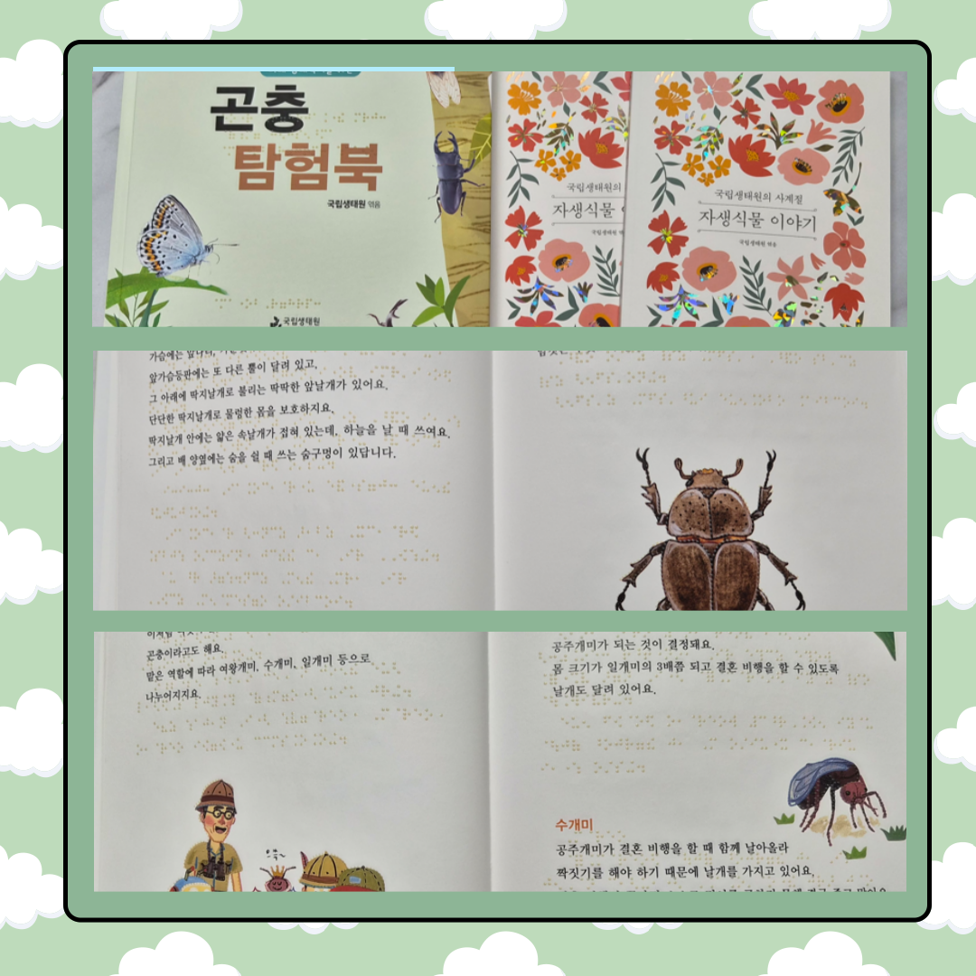  국립생태원, 시각장애인과 저시력자를 위한 생태 도서 기증 